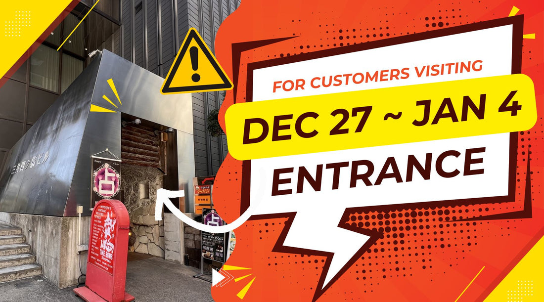 December 27 ~ January 4 Entrance