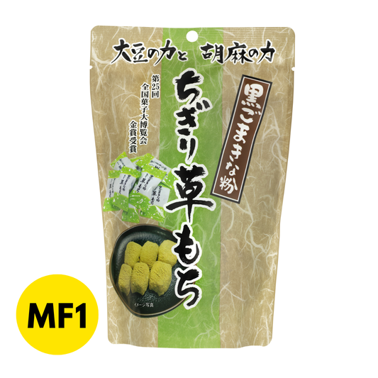 Bite-Sized Mugwort & Black Sesame Mochi