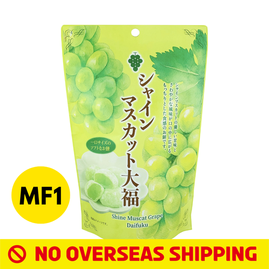[Japan Delivery Only] Bite-Sized Mochi (Shine Muscat Grape)
